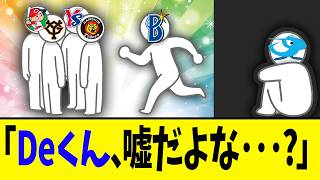 【悲報】中日ドラゴンズ、中日ドラゴンズ【王の帰還】