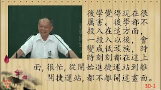 性理心法-楞嚴經30-劉芳村講師-字幕版