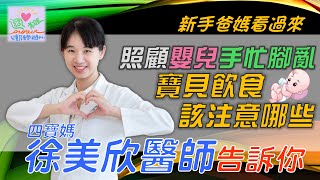 [寶寶] 兒童安全衛教影片(YT連結)