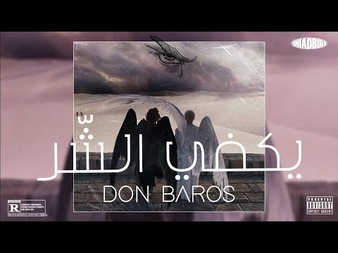 Don Baros - Yekfi Char | يكفي الشّر (Official Music)