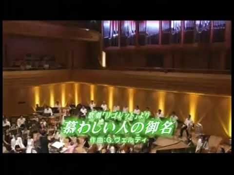 Caro Nome Aria from Rigoletto Opera, Performed by Soprano Maki Mori • 森麻季「慕わしい人の名は」