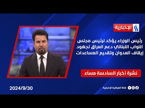 شاهد بالفيديو.. رئيس الوزراء يؤكد لرئيس مجلس النواب اللبناني دعم العراق لجهود إيقاف العدوان وتقديم المساعدات