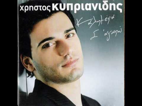 ΚΥΠΡΙΑΝΙΔΗΣ ΧΡΗΣΤΟΣ-ΟΛΑ ΤΑ ΣΚΟΡΠΙΣΕΣ
