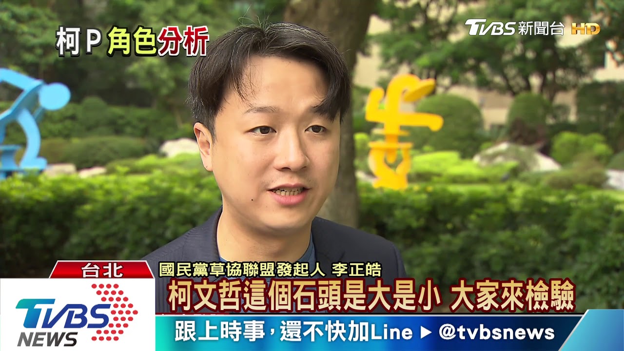 郭不選柯shock 學者:柯「牛棚練投」2024上場