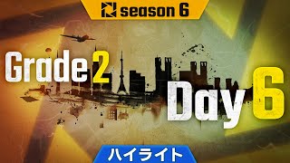 【ハイライト】PJSseason6 Grade2 Day6