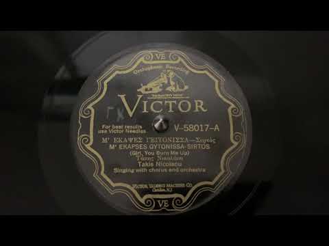“Girl, You Burn Me Up” Takis Nicolaou - Victor V-58017