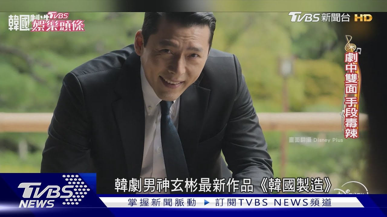 從《我叫金三順》到《韓國製造》 玄彬「劇本轉型」事業攀新高峰