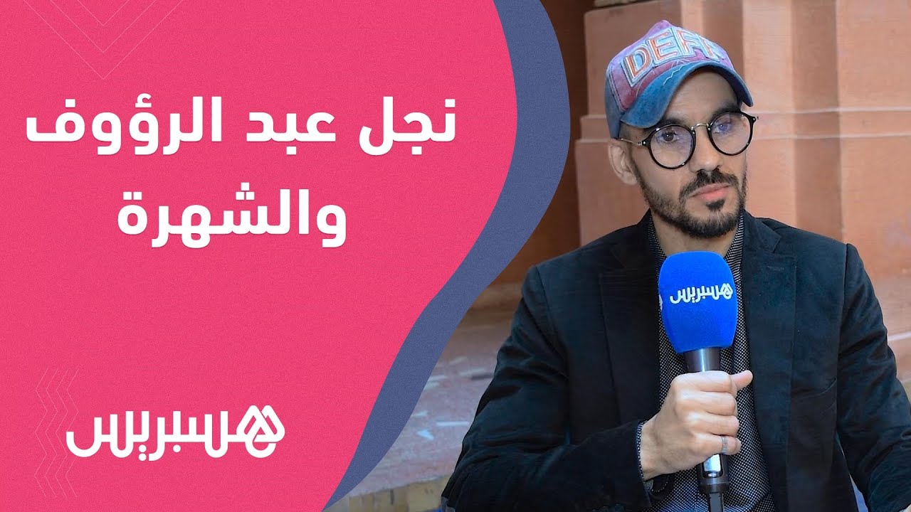 أسامة التونسي:والدي "عبد الرؤوف" كان قنوعا رغم أنه لم يأخذ حقه وبنيت شهرتي بعيدا عنه وتشجيعه يرافقني thumbnail