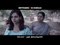 Not Reachable - Tamil Crime thriller  - Promo 1