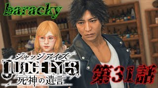 barackyの「JUDGE EYES:死神の遺言」 第31話