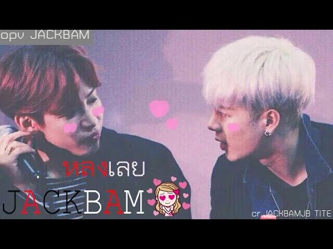 #JACKBAM J A C K S O N • B A M B A M 🐢🐍พี่แจ็คหลงน้องแบม  18+
