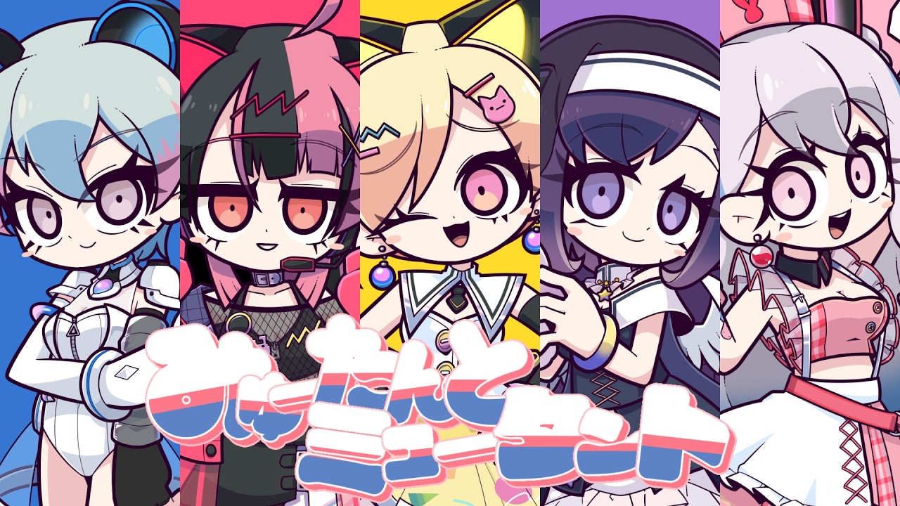夢限大みゅーたいぷ