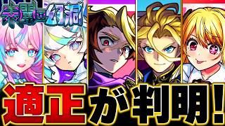 【モンスト】まさかの接待！未開の幻洞適正キャラBEST5＃モンスト  #モンストニュース