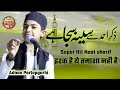 Zikre Ahmad Se Seena Saja Hai Adnan Partapgarhi Super Hit Naat Sharif
