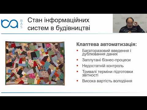 "BAS Будівництво. ERP", еволюція рішень для будівельної галузі