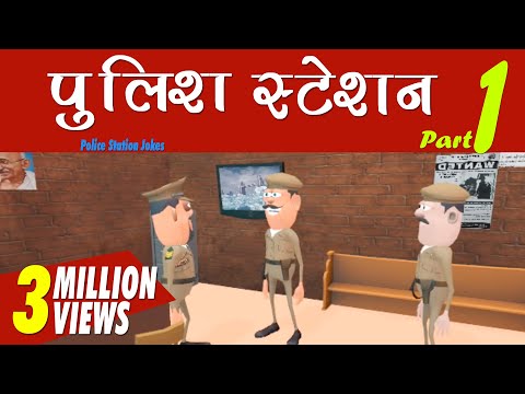 KOMEDY KE KING:- POLICE STATION CCTV NEW FUNNY VIDEO. Video