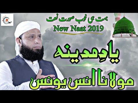 Yaad e Madina Heart Touching Naat By Anas Younus by Anas Younus