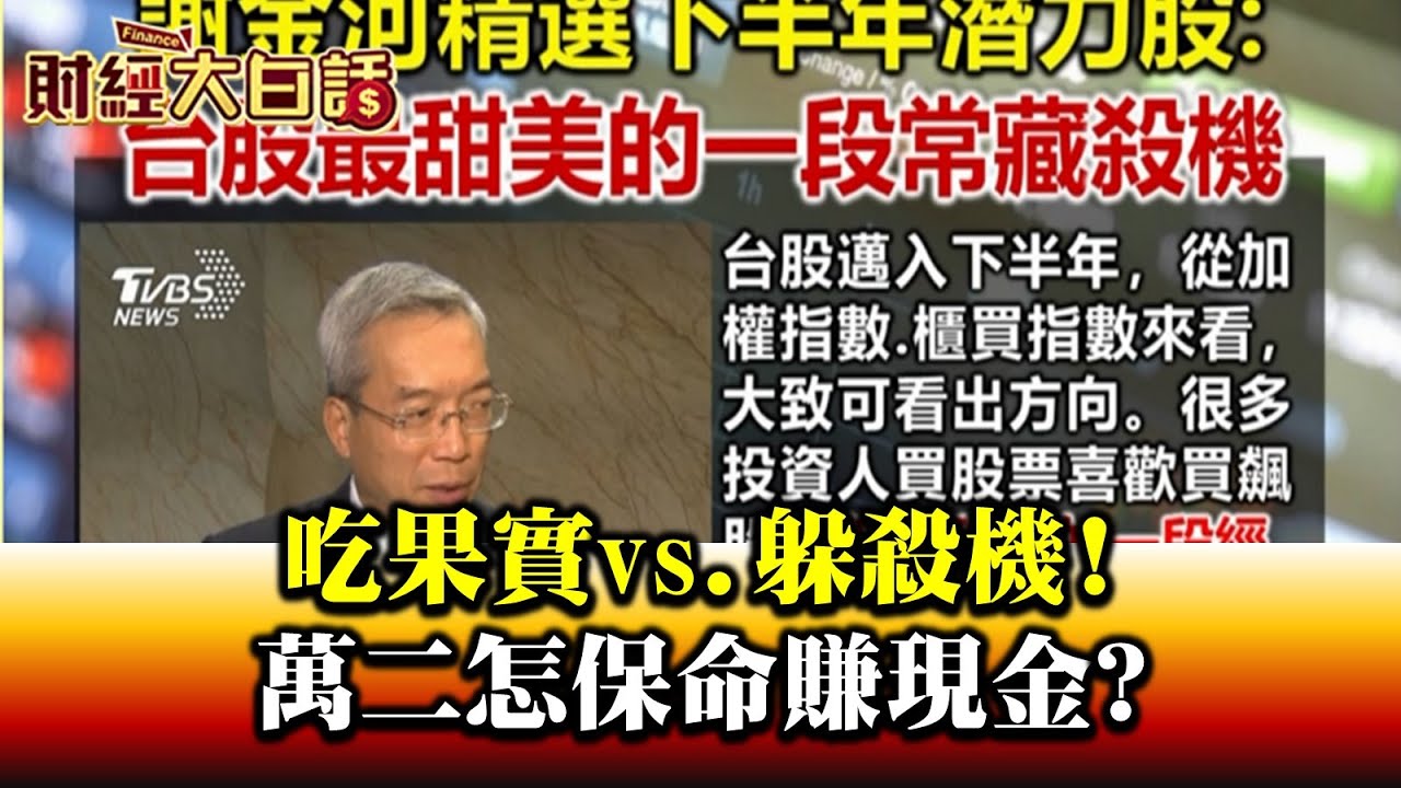 台股萬二最甜美的一段常藏殺機! 散戶恐變冤魂? 財經專家教戰「保命秘訣」