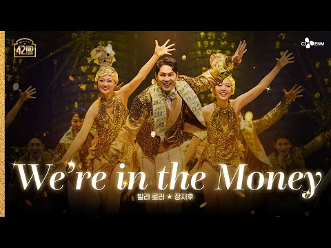 [#브로드웨이42번가] We're in the Money - 장지후 l 공연 CLIP #3 | 𝟒𝟐𝐧𝐝 𝐒𝐭𝐫𝐞𝐞𝐭 | CJ ENM