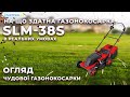Газонокосарка електрична START PRO SLM-38S