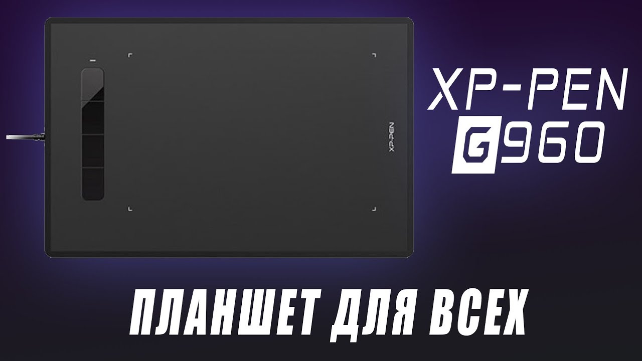 Графический планшет XP-Pen Star G960, черный