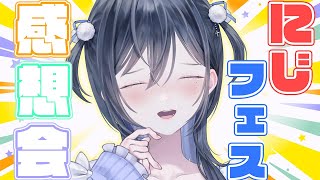 【#にじさんじ雑談】　にじフェスたのしんだ感想会🌈✨　【#百合カヌラ　#Vtuber　#にじさんじフェス2026　#にじさんじ】