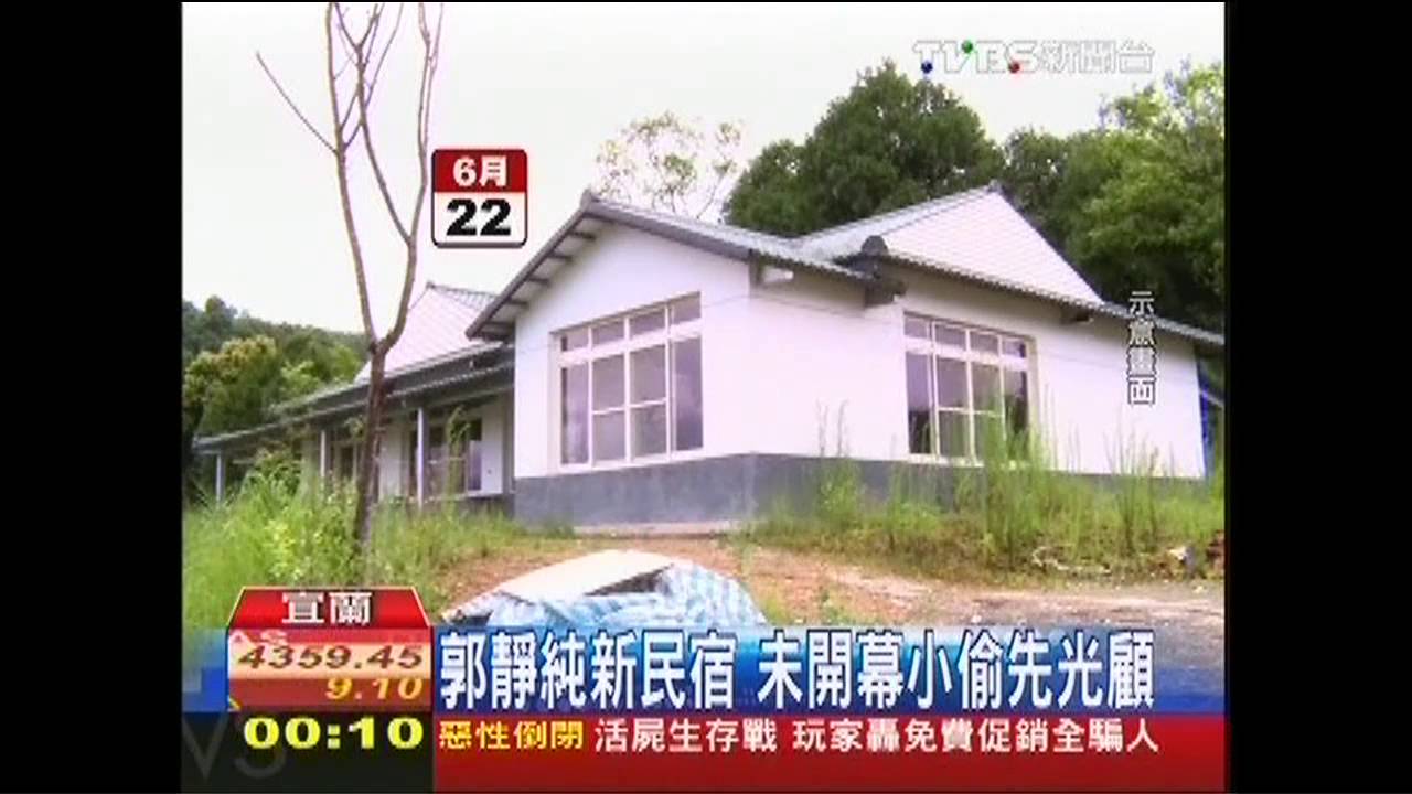 郭靜純新民宿 未開幕小偷先光顧