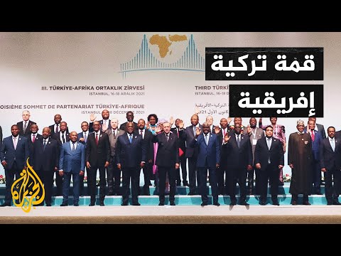 أردوغان قمة إسطنبول ستترك بصمة في العلاقات التركية الإفريقية