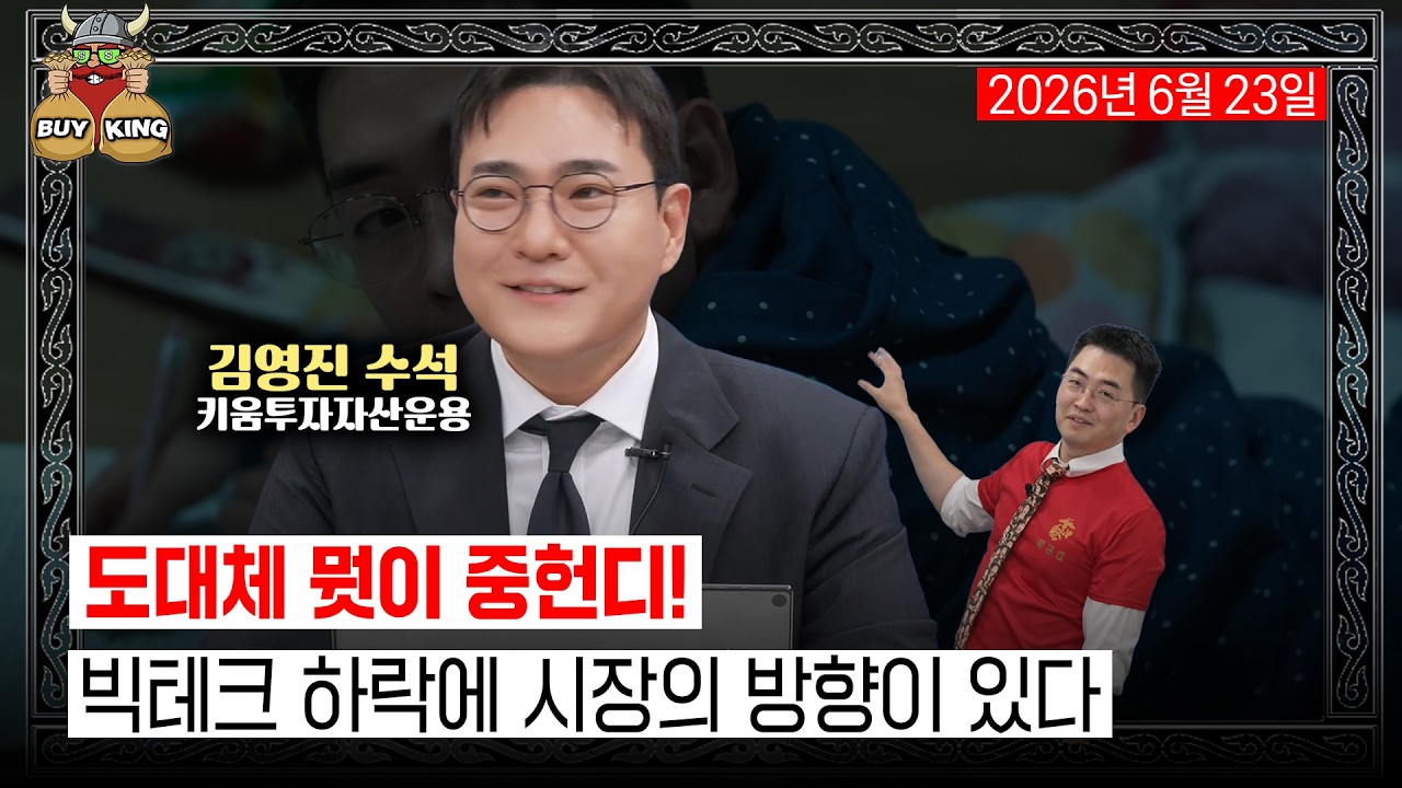[버디버디] 260623 바이킹스