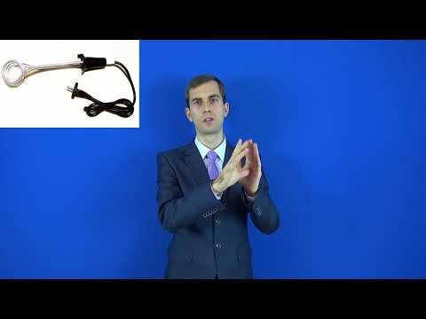 кипятильник