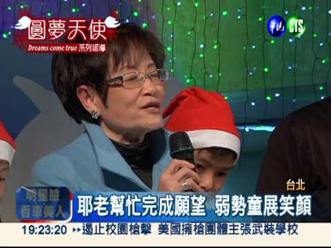 耶誕禮物收到了! 弱勢兒童好開心