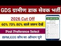 GDS कम नंबर है फॉर्म कहां भरे 2026 BPM GDS Post Preference 2