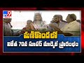 Miss India Manasa Jupally Ramu Rao Inaugurate Vijetha In Manikonda TV9