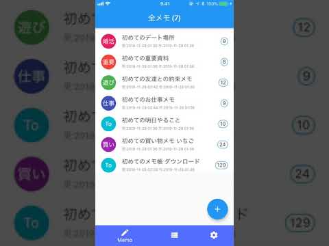 タグメモアプリ紹介動画
