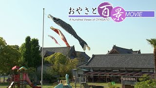 「風薫る五月」『おやさと百景』(92)