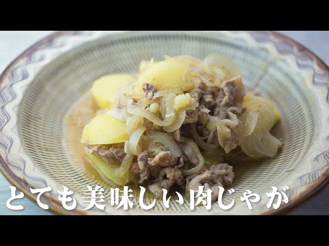 肉じゃが