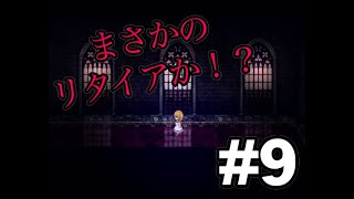 【死んだら即終了】懐かしの魔女の家を実況プレイ #9