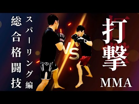 #Shorts【格闘技★打撃スパーリング編👊】#mma in有馬道場@ARIMADOJO @TSUKITAchannel