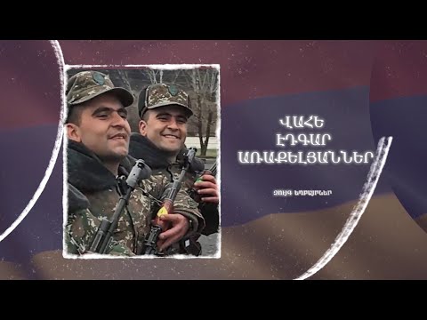 Ձեզ բացակա չենք դնի․ Վահե  Առաքելյան
