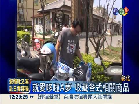 卡通迷圓夢 打造哆啦A夢機車!