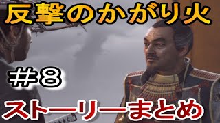 対馬再興のかがり火←ゴーストオブツシマ実況なしゲームプレイ８/ghost of tsushima