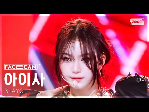 [FaceCam 4K] STAYC ISA 'BEBE' (STAYC ISA FaceCam) @SBS Inkigayo 250323