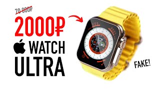 Apple Watch Ultra за 2000₽