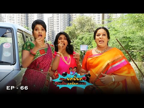 Chinna Papa Periya Papa - Season 3 | Ep - 66 | Nalini, V.J. Chitra & Jangiri Madhumitha | 90s Serial