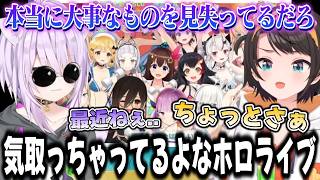 最近のホロライブ事情について語るスバおか【猫又おかゆ/大空スバル/切り抜き/ホロライブ/Vtuber】