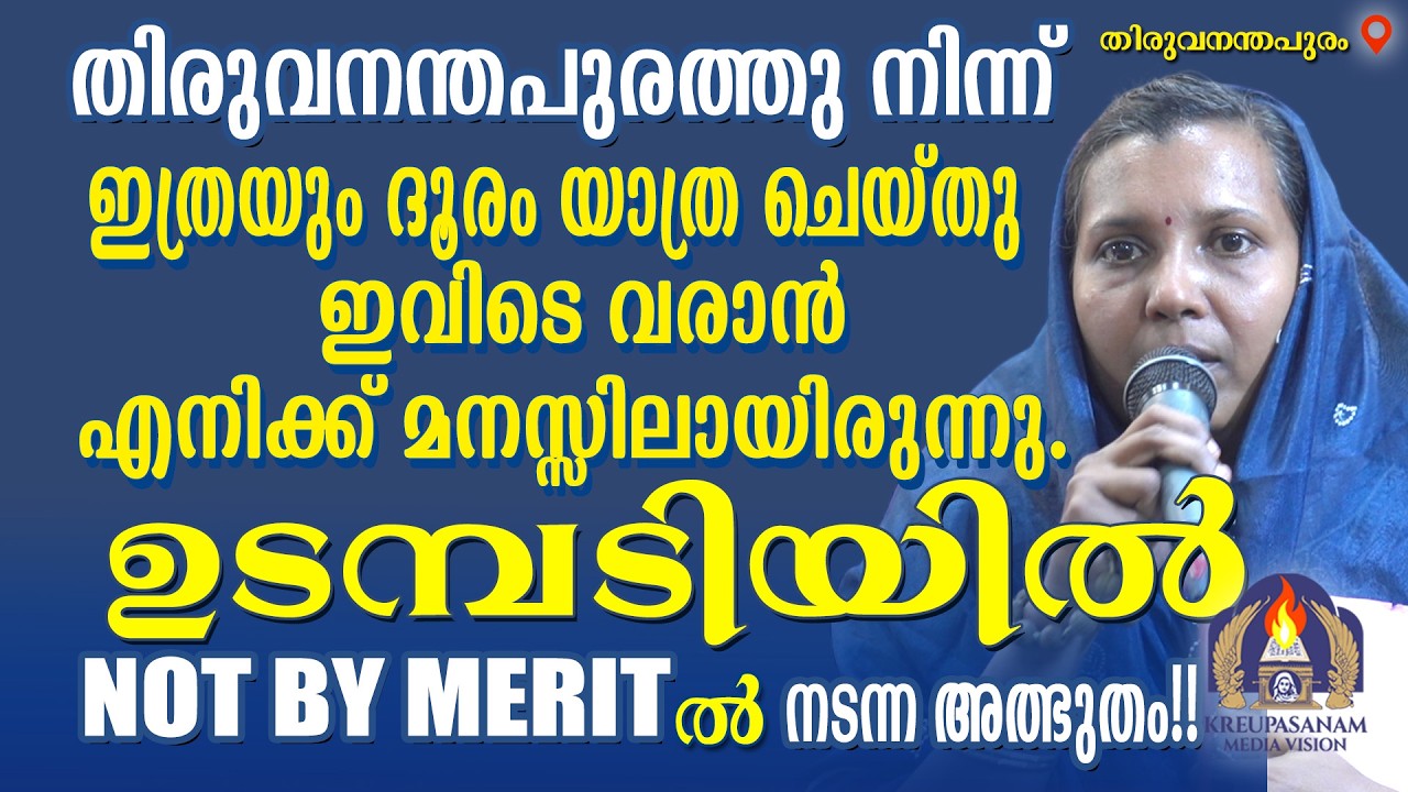 തിരുവനന്തപുരത്തുനിന്ന് ഇത്രയും ദൂരം യാത്ര ചെയ്തു ഇവിടെ വരാൻ എനിക്ക് മനസ്സിലായിരുന്നു. ഉടമ്പടിയിൽ