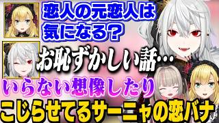 意外と恋愛事情でこじらせてるサーニャ(葛葉)/甲斐田の「もうてますやん」を一生擦り続けるルザキン女子会【葛葉/卯月コウ/魔界ノりりむ/にじさんじ切り抜き】