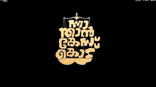 Download lagu Nna Thaan Case Kodu  Malayalam full movie ( 720p ) mp3 Download lagu Nna Thaan Case Kodu  Malayalam full movie ( 720p ) mp3