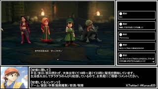 クルスのゲーム配信【ドラゴンクエストVII Reimagined】Part11『初見プレイ』