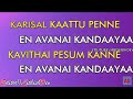 Karisal Kattu Penne Song Cute Lyrics